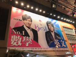 Dick Hui x Calvin Sun 2019/20 戶外大型廣告