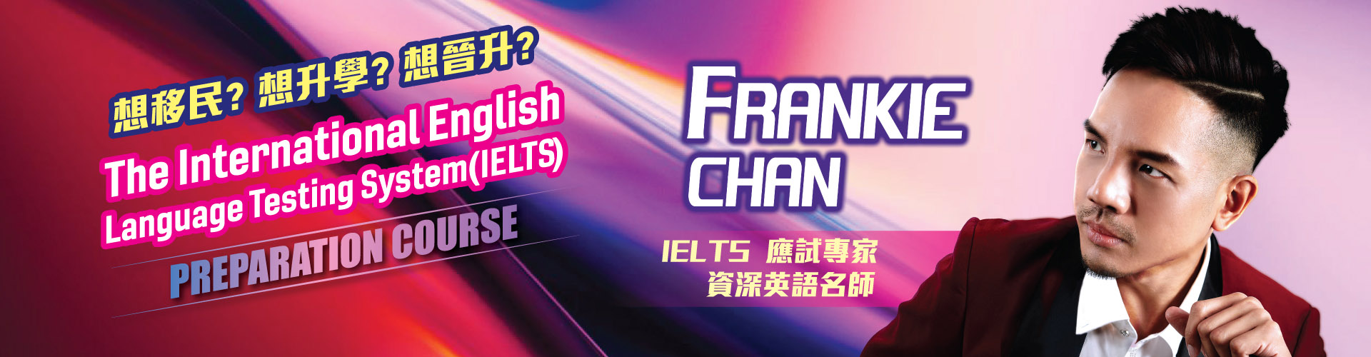 IELTS - Frankie Chan 專業英語課程