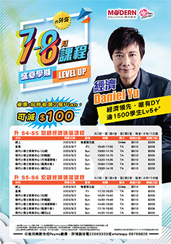 Daniel Yu S4-S6 經濟 7-8月課程 2020