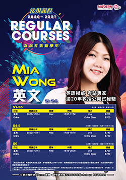 Mia Wong S1-S6 英文常規課程 2020-2021