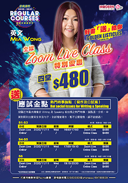 Mia Wong S1-S6 英文常規課程 2020-2021 網上課堂特別優惠