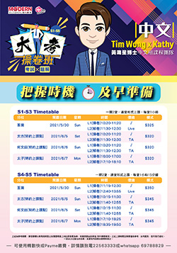 Tim Wong X Kathy S1-S5 中文 I 大考操卷班 2021