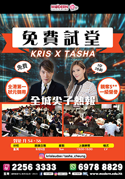 Kris Lau x Tasha Cheung 英文科免費試堂2021