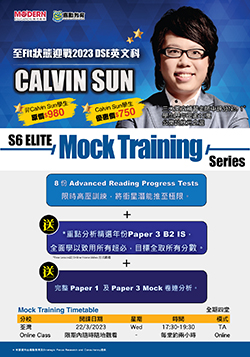 2023 S6 Mock Training Series-英文科 Calvin Sun