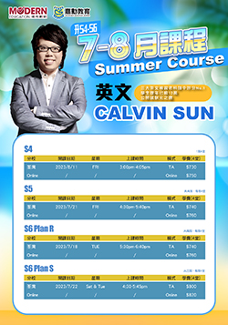 2023 S1-S6 暑期課程-英文科 Calvin Sun