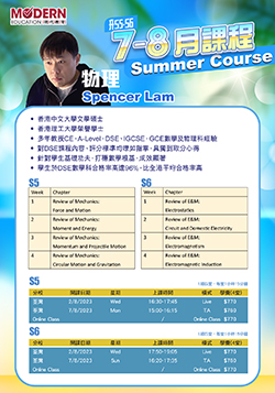 2023 S5-S6 暑期課程-物理科 Spencer Lam