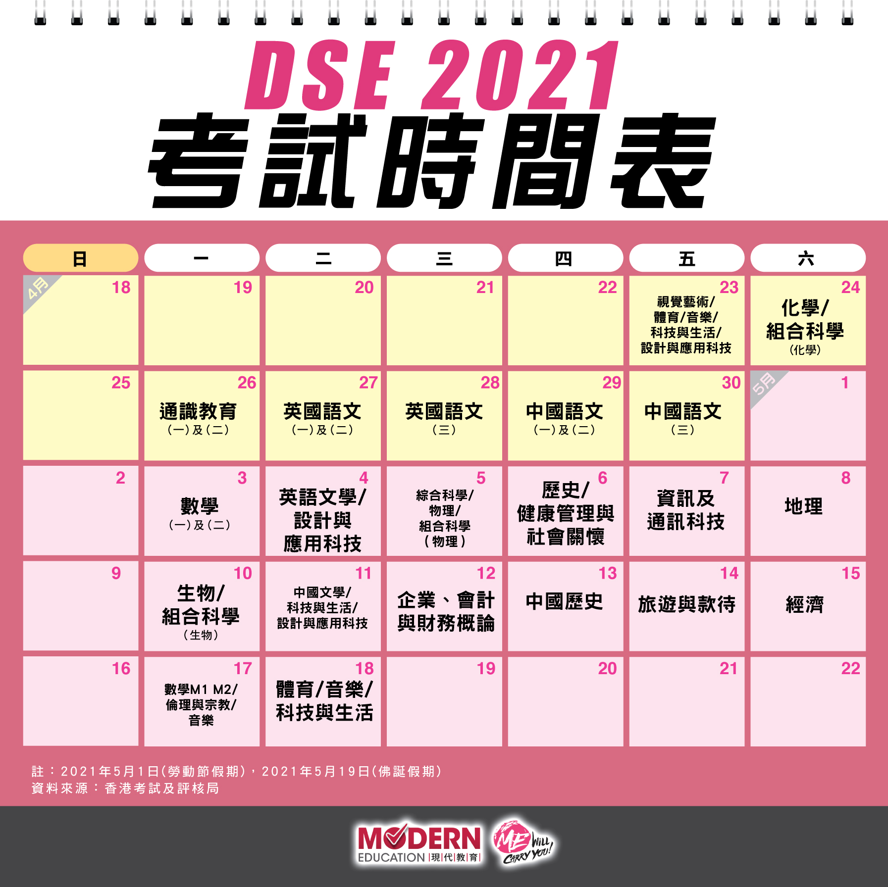 DSE月曆2021-01